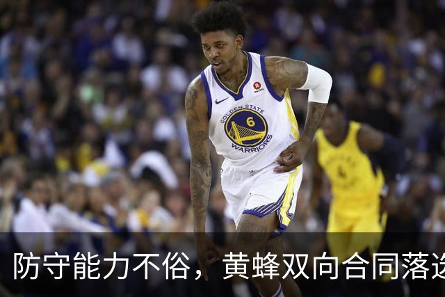 防守能力不俗，黄蜂双向合同落选秀夏联期间的表现得到了认可？